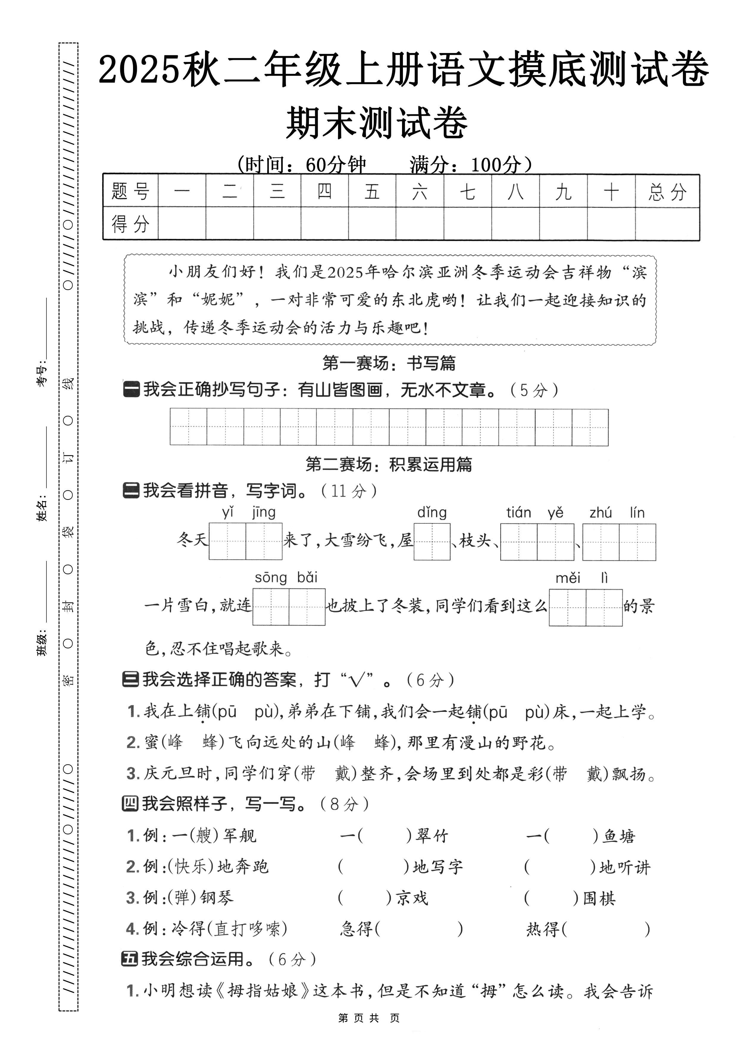 25秋二年级上册语文期末押题模拟测试卷五套（含答案25页）