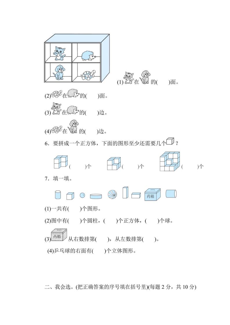 一年级上册数学能力冲刺检测卷3几何、位置、钟表