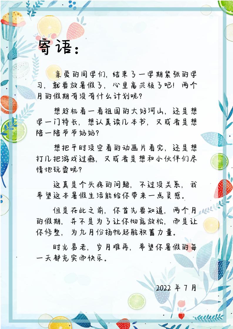 四升五暑假生活手册四年级下册语文