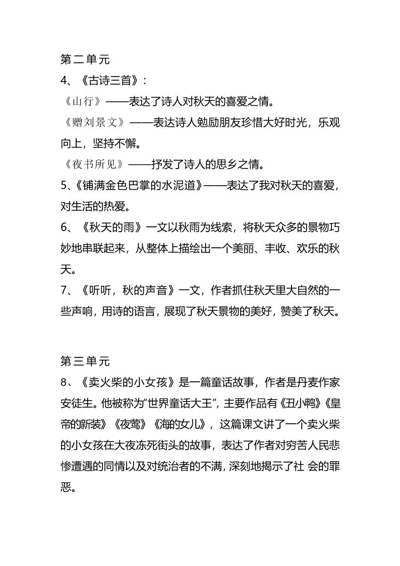 三年级上册语文-期末1-28课各课中心思想