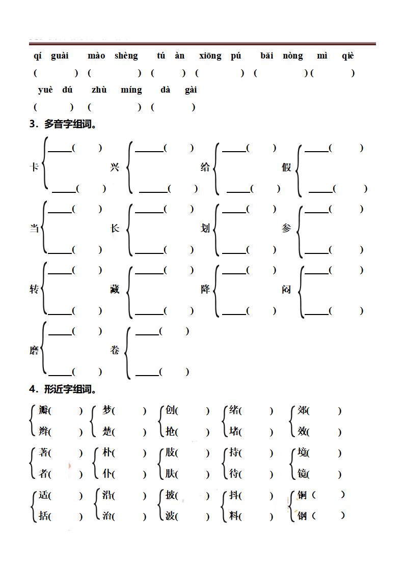 三年级上册语文-期末总复习练习