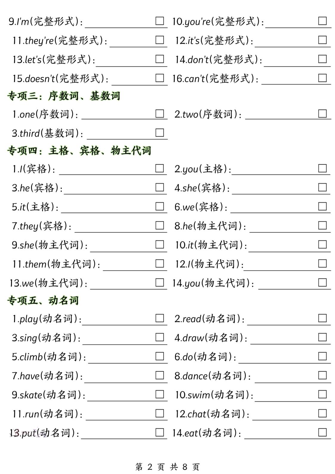三年级下册人教PEP版英语【期中单词十大专项训练】