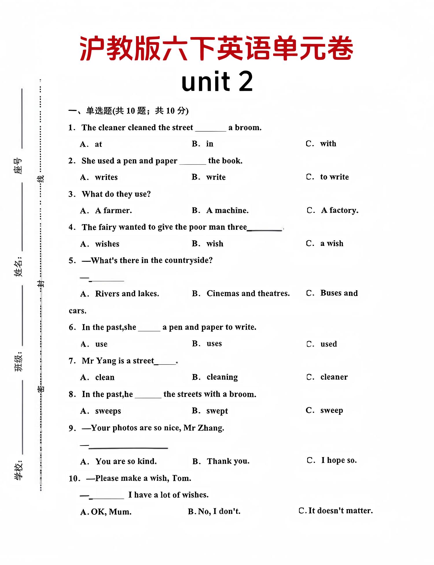 六年级下英语第二单元测试卷-1《沪教版》