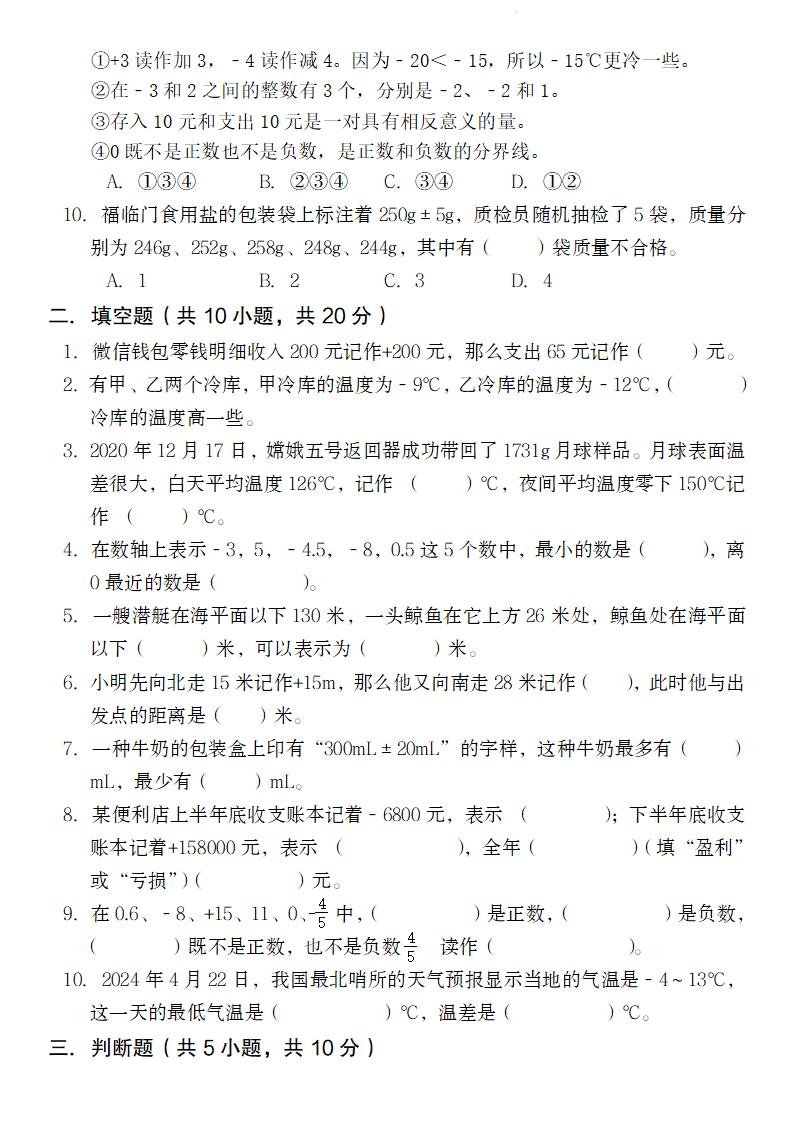 【人教版】2024-2025第二学期六年级下册数学测试卷第一单元