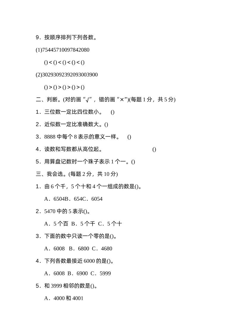 二年级下册数学人教第七单元过关检测卷