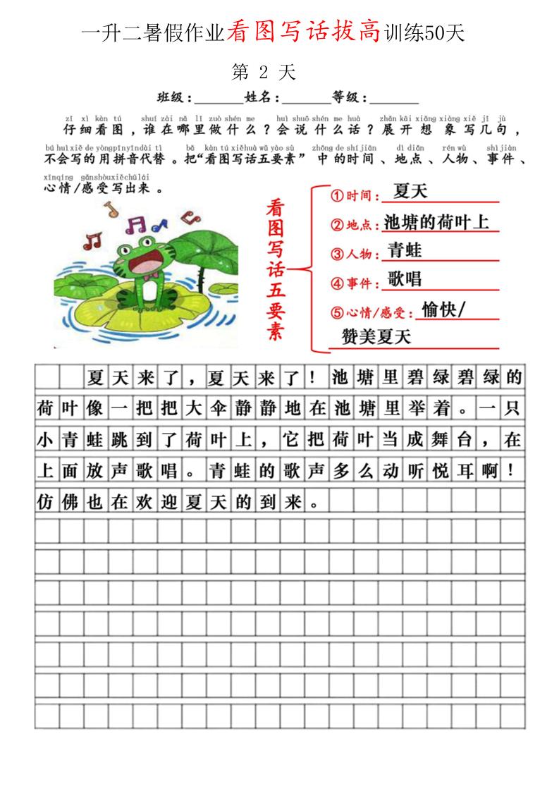 一升二看图写话精讲范文50篇-二年级上册语文