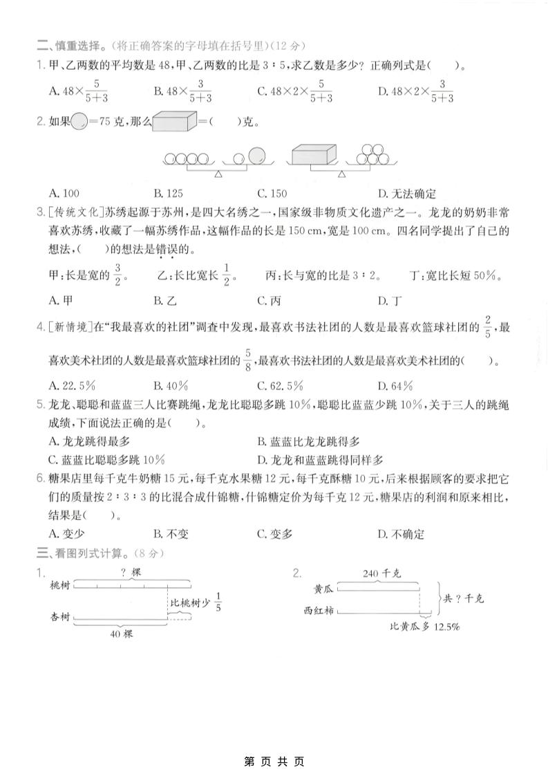 六年级上数学解决问题专项测试卷《苏教版》
