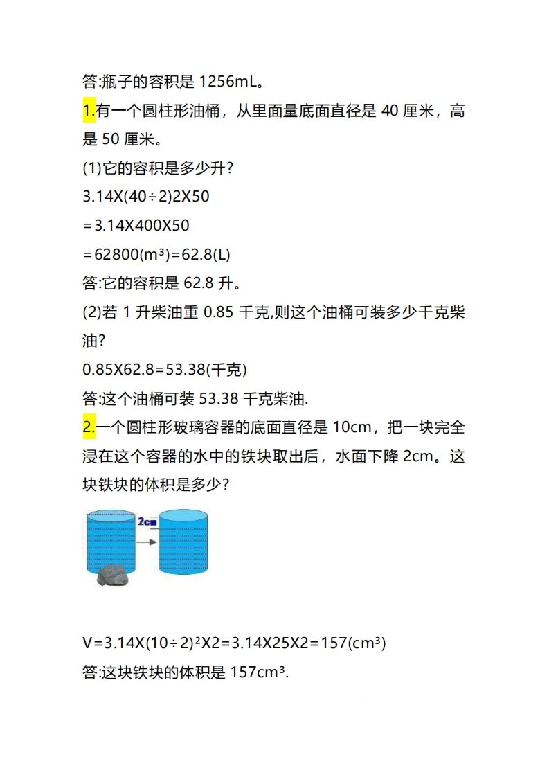 六年级下册数学《求不规则图形的体积》