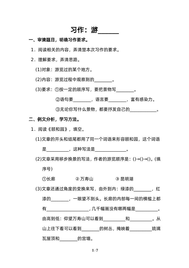 四年级下册语文园地五：配套练习