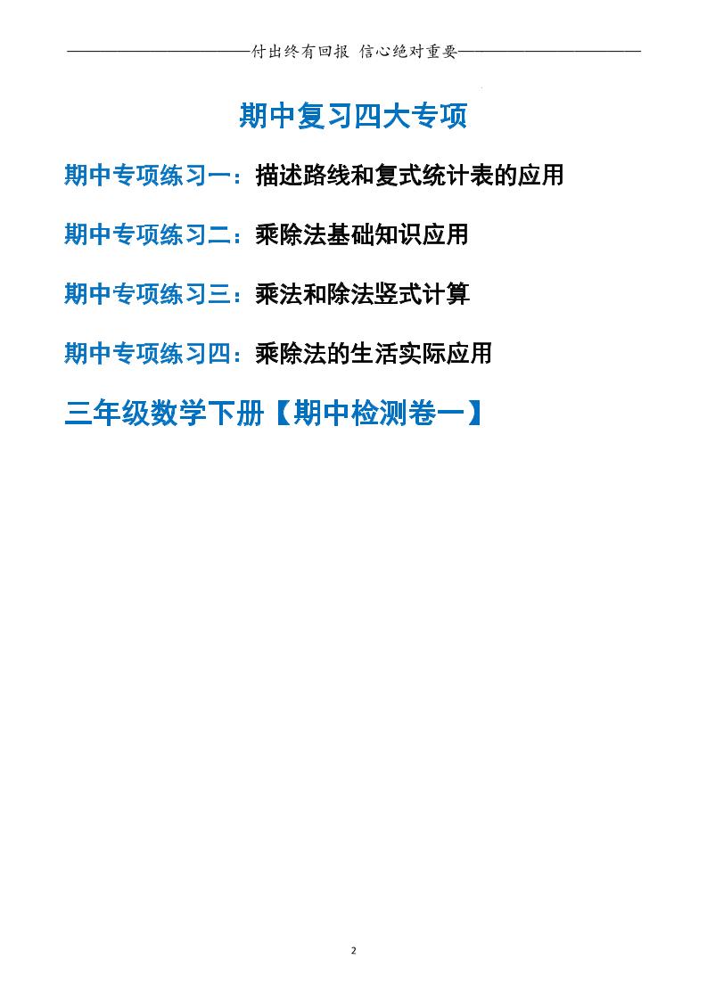 三年级下册人教数学期中专项复习含答案(65页)