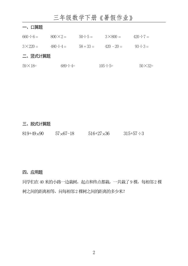 三升四数学暑假作业三年级下册