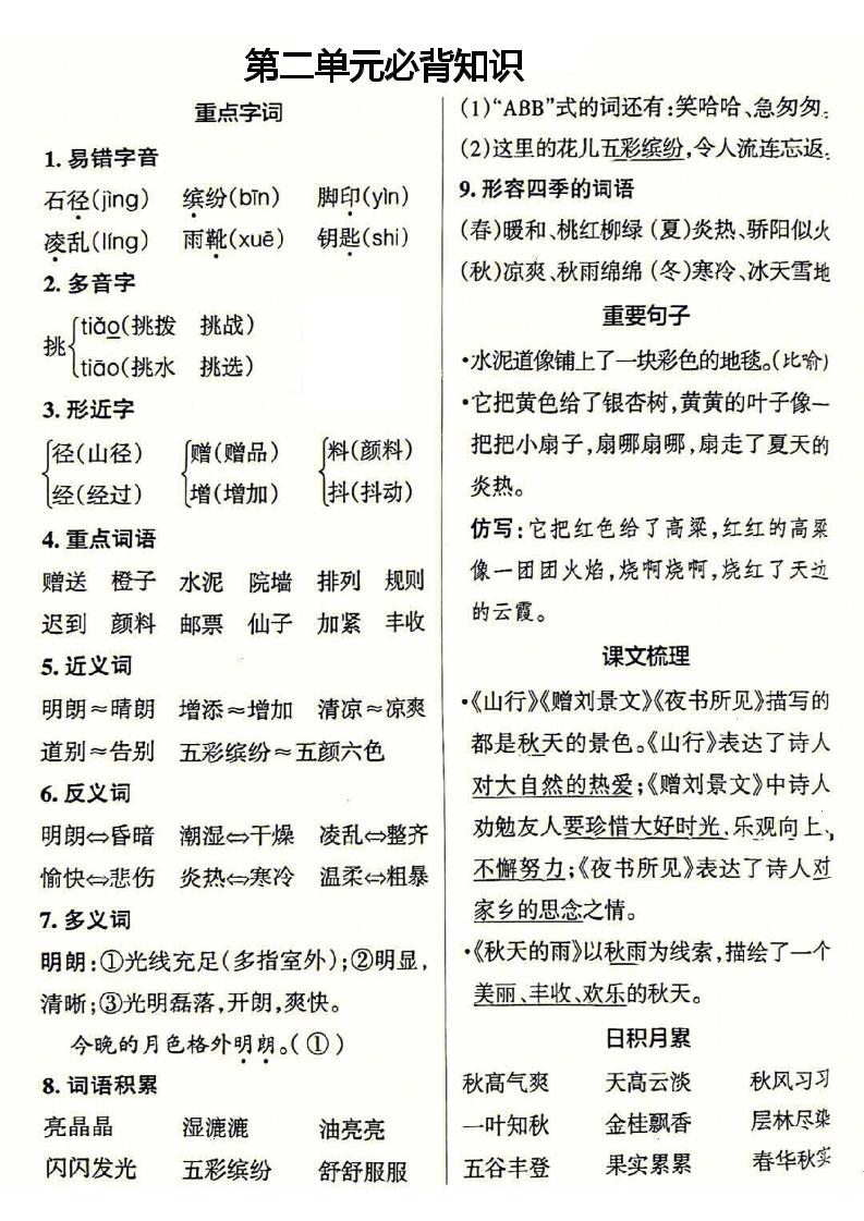 三年级上册语文必背