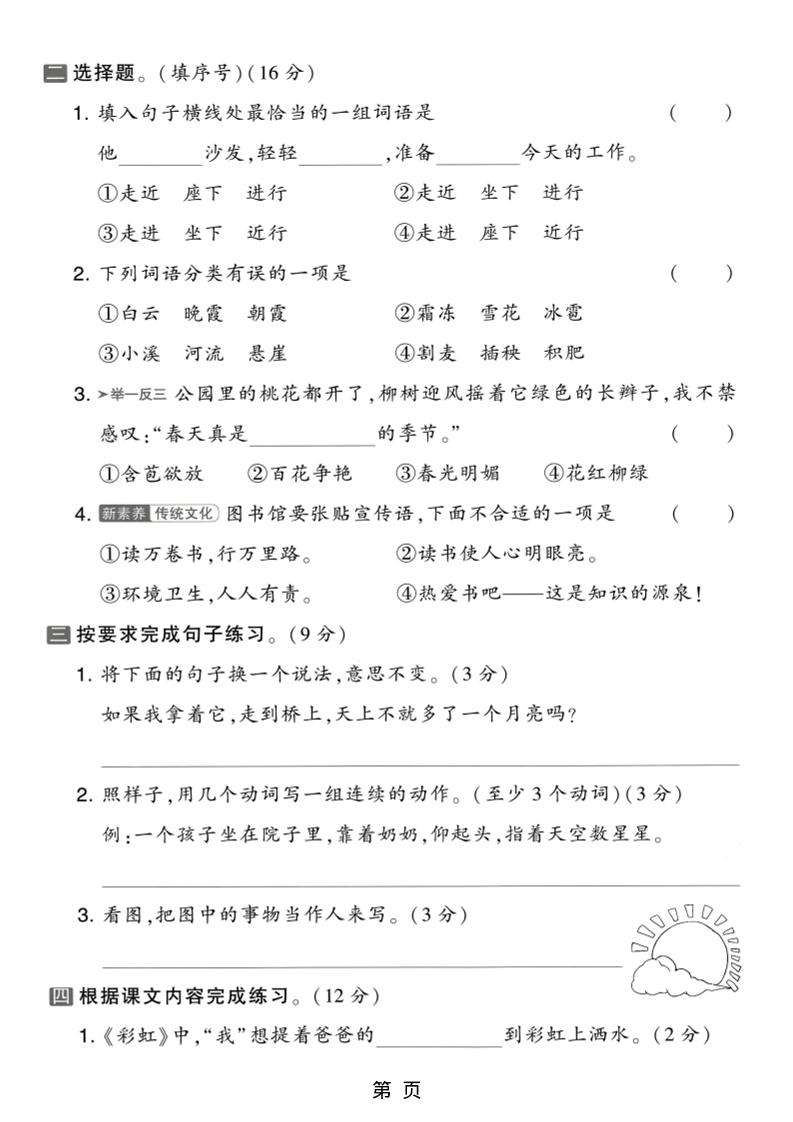 25学年二年级上册语文第三单元拔尖检测卷（含答案5页）