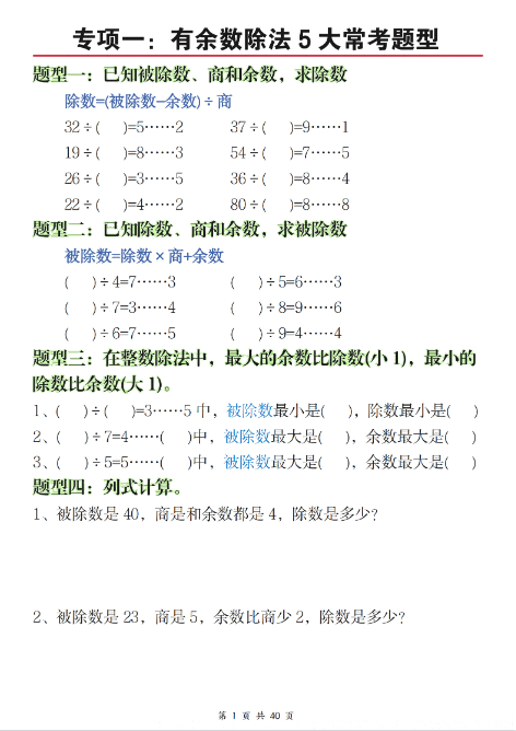 25春二年级下册数学八大重点专项合集（含答案54页）