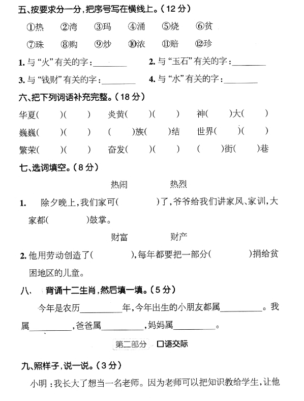 二年级下册语文第3单元检测卷二(4)