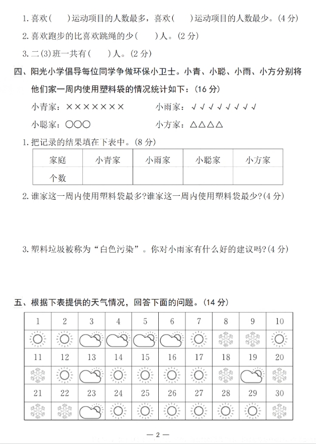 25学年数学二下第一单元闯关测评卷（含答案5页）人教