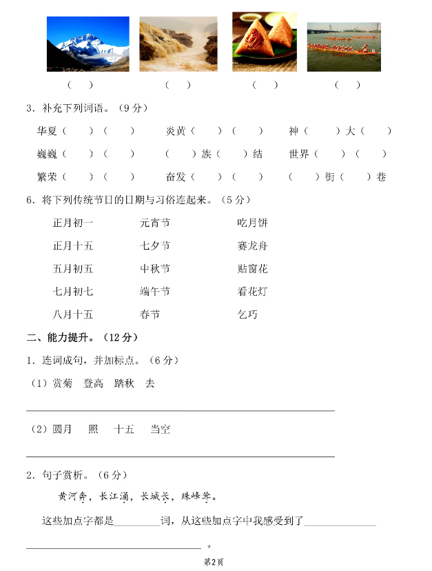 二下语文第3单元检测卷三