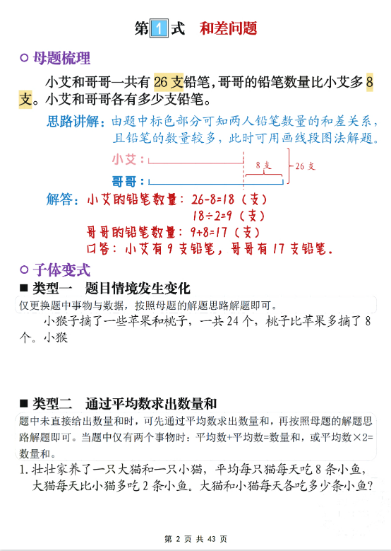 二年级下册数学思维母题大全（24-25拓展必备）含答案43页