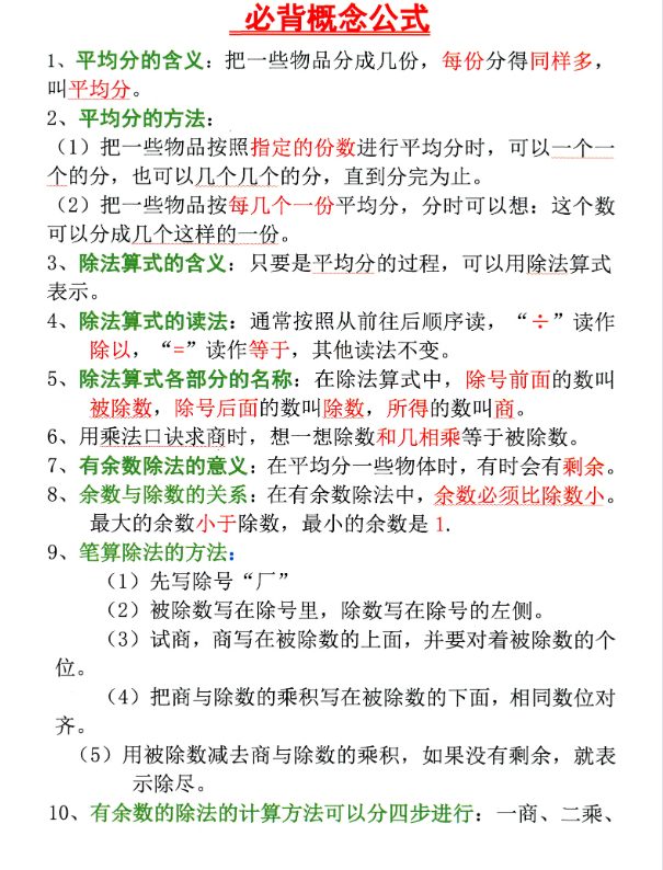二年级下册数学九大专项重点资料合集（含答案66页）