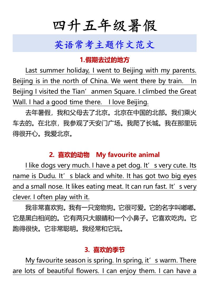 四升五年级暑假英语常考主题作文范文-五年级上册英语