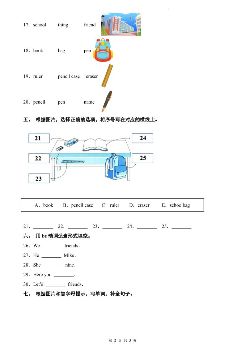 三年级上英语词汇检测专项训练《外研版（三起）》