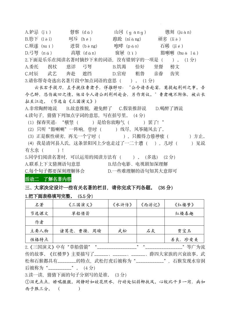 【第二单元主题情境“名著阅读”自测单】五年级下册语文