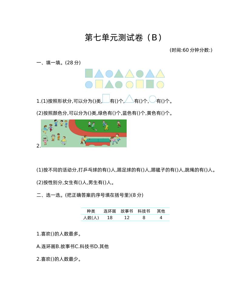 二年级下册西师版数学第七单元测试卷-2