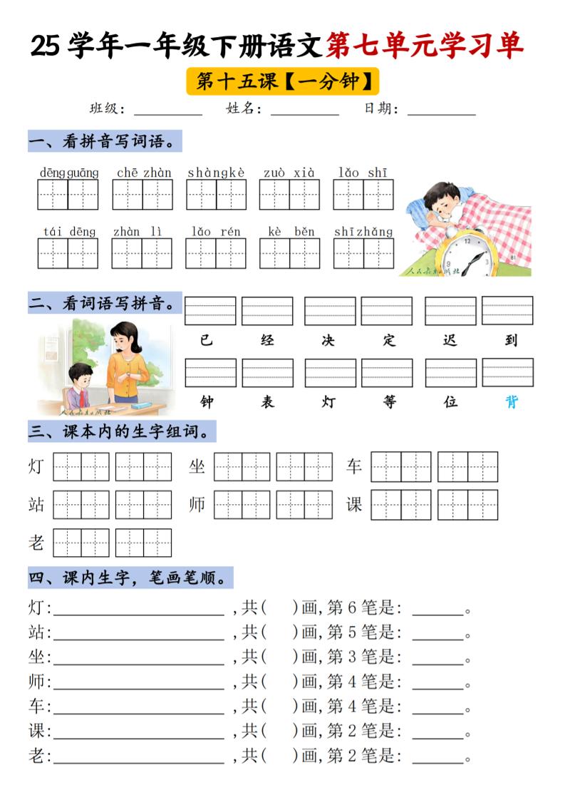 【25年第七单元学习单】一年级下册语文