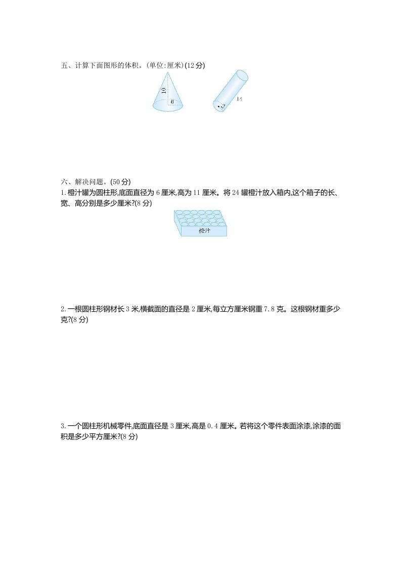 五年级下册（54制）青岛版数学第四单元检测-1