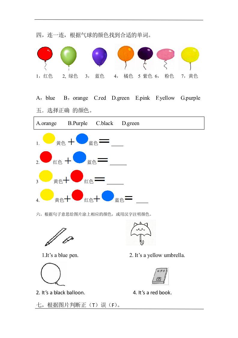 三年级上册英语-Unit3lt’sacolourfulworld!自测题（含答案）
