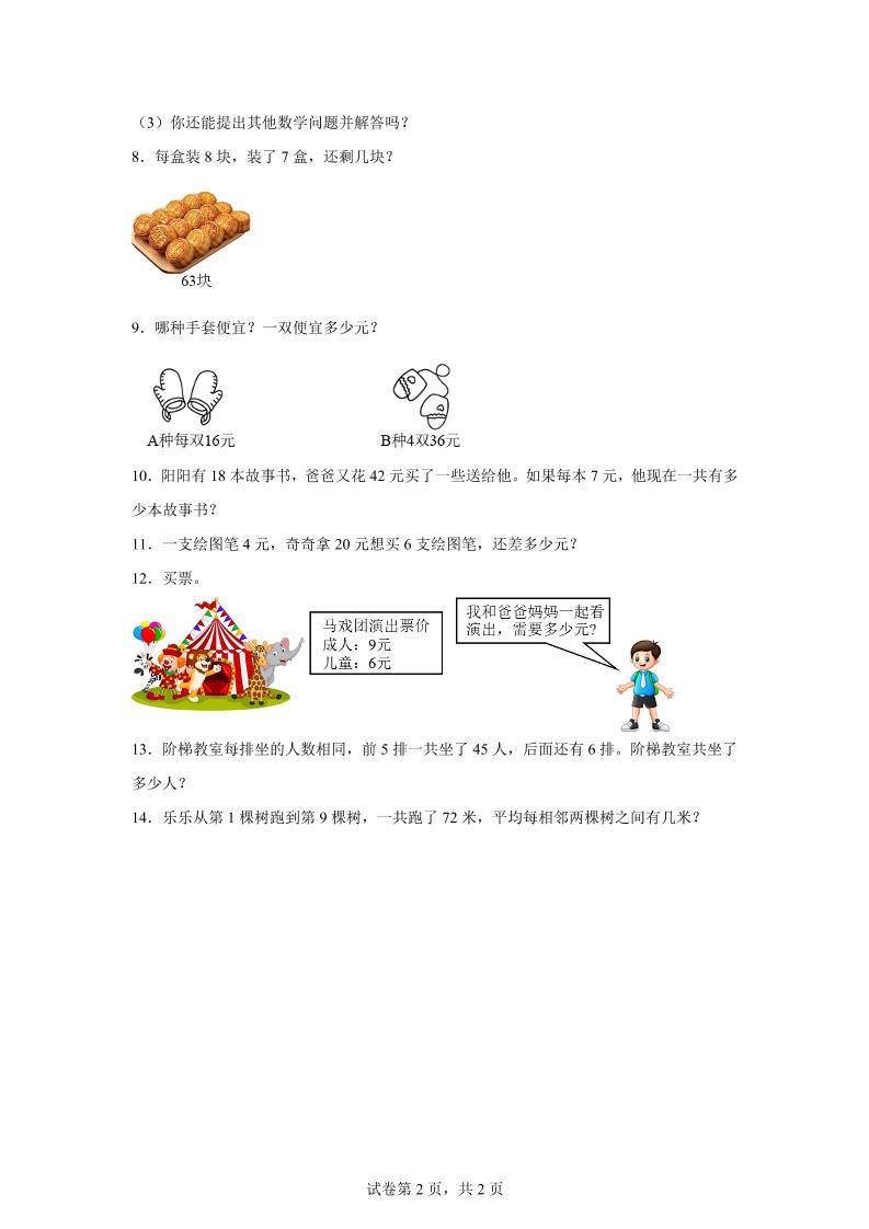 青岛63版数学二年级下册第八单元《休闲假日——解决问题》单元测试卷