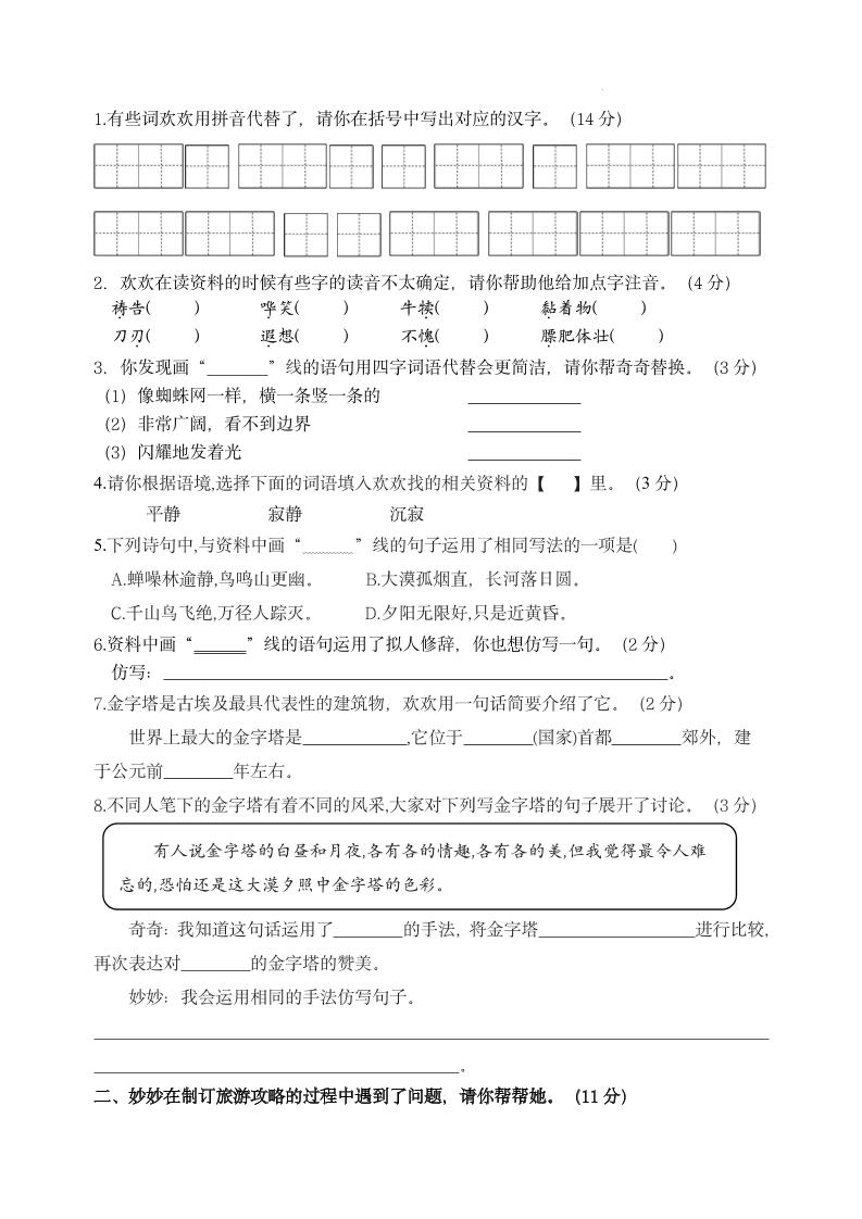 【第七单元情境题单元自测单（有答案）】五年级下册语文