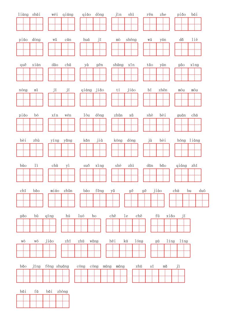 看拼音写词语三年级上册语文第四单元