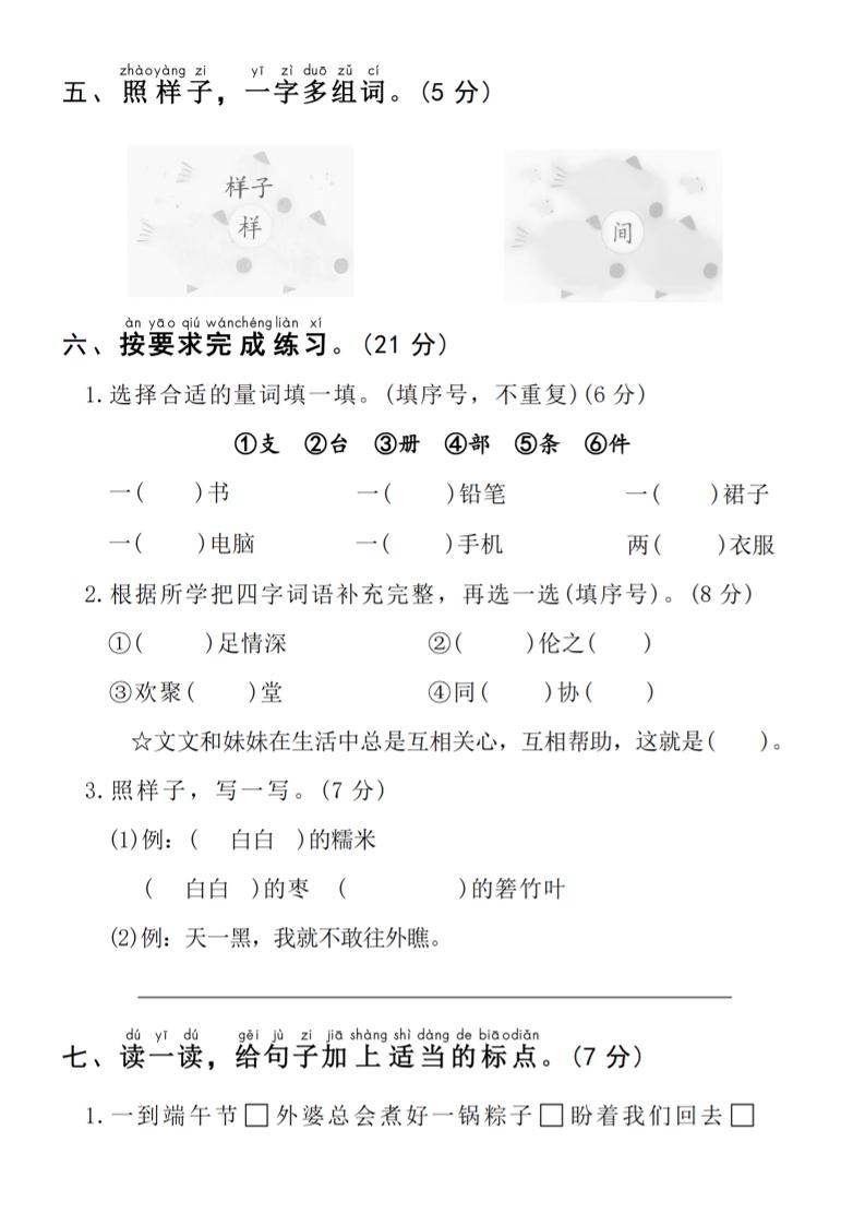 25春一年级下册语文第四单元达标检测卷—红色节日