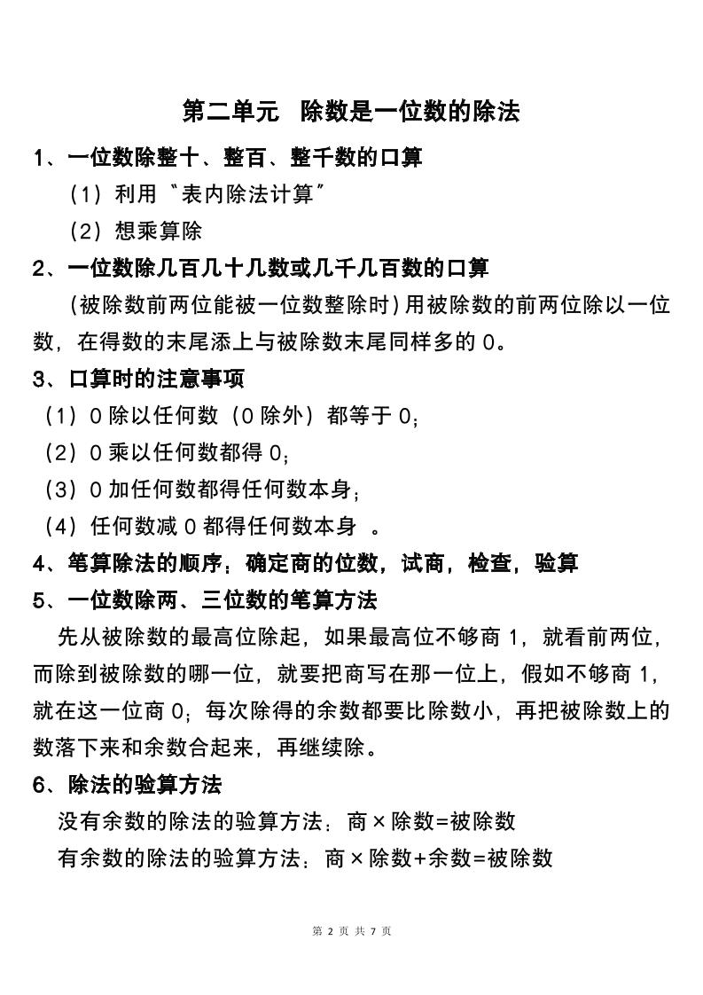 三年级下册人教版数学知识点归纳总结