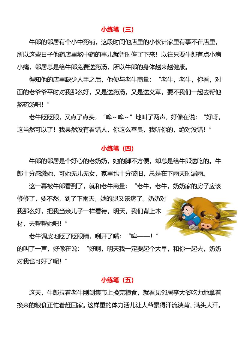 五年级上册语文《牛郎织女（一）》仿写小练笔范文4页