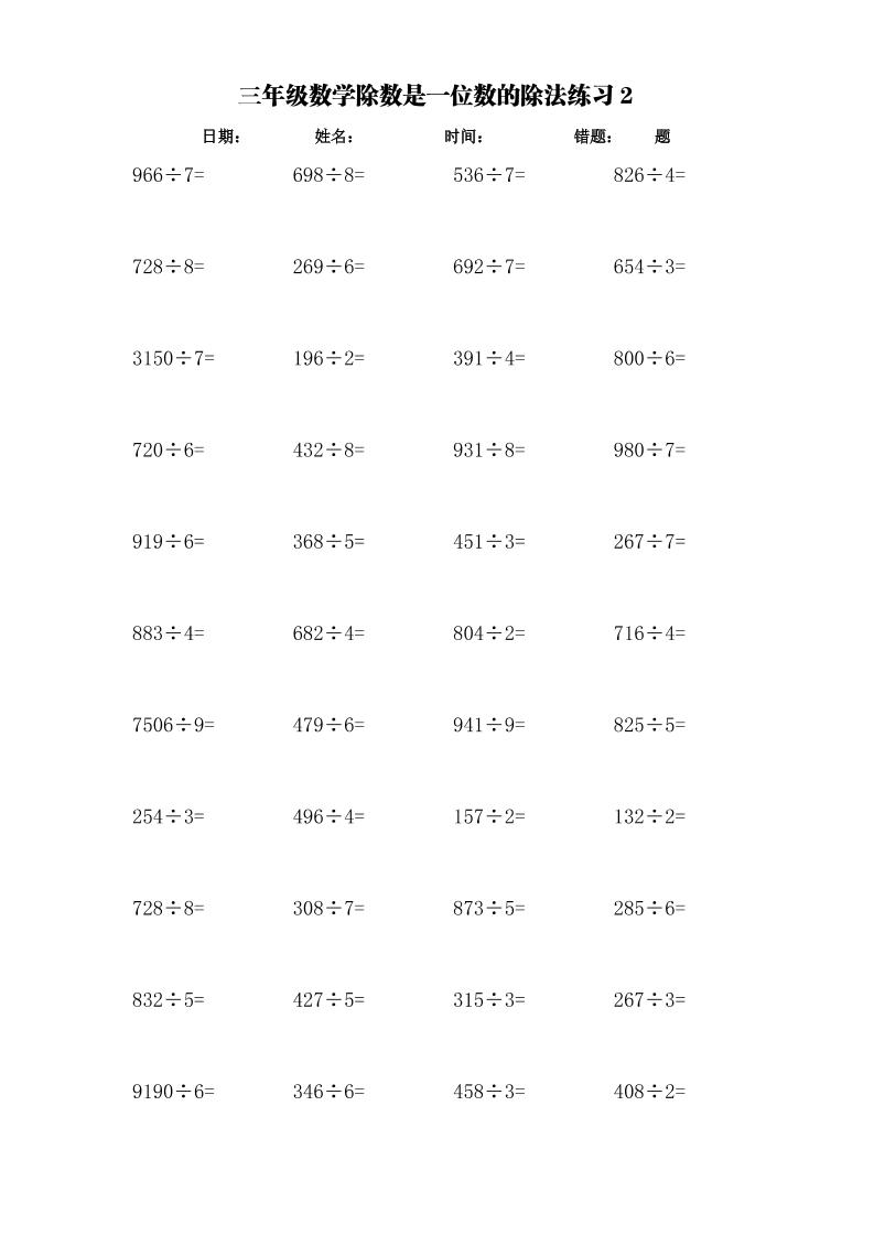 三年级下数学计算大作战加减乘除单位换算训练卡3000题