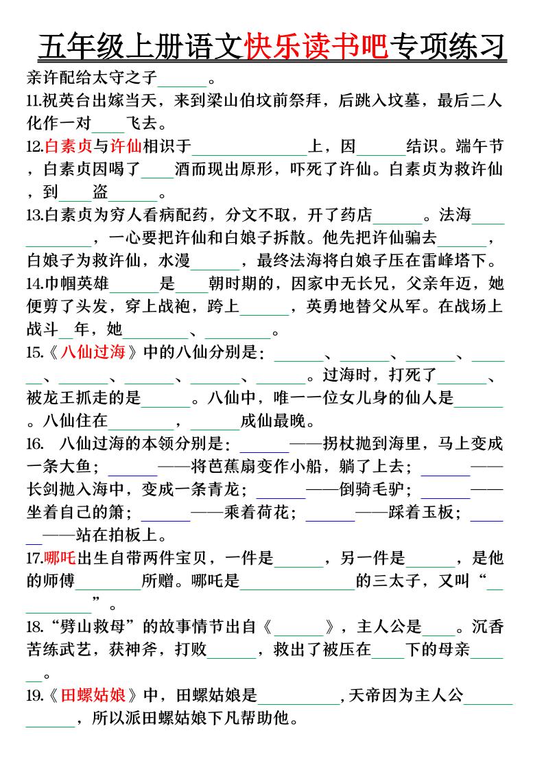 五年级上册语文专项练习（空白+答案38页）