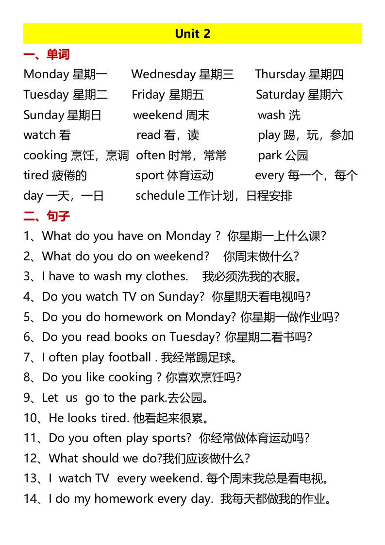 暑假预习：五年级上册单词句子-五年级上册英语