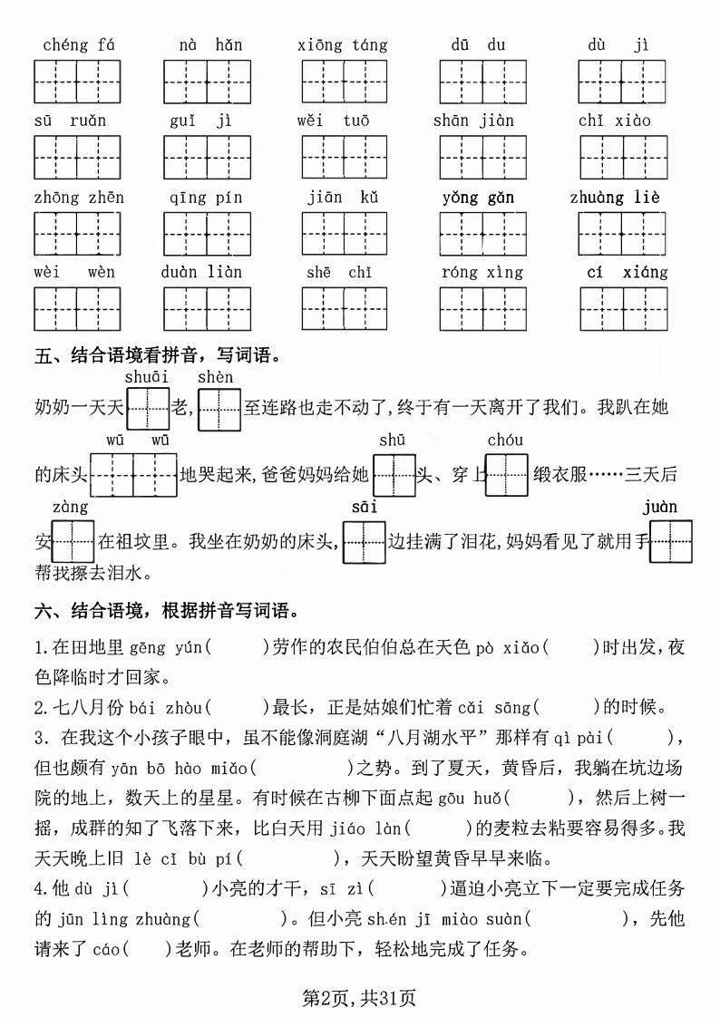 五年级下册语文【期中复习七大重点题型专项练习】
