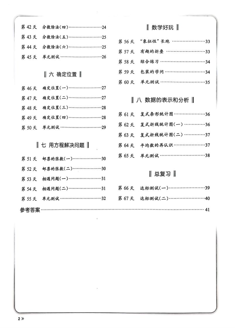 25春北师版五年级下册数学睡前计算67天