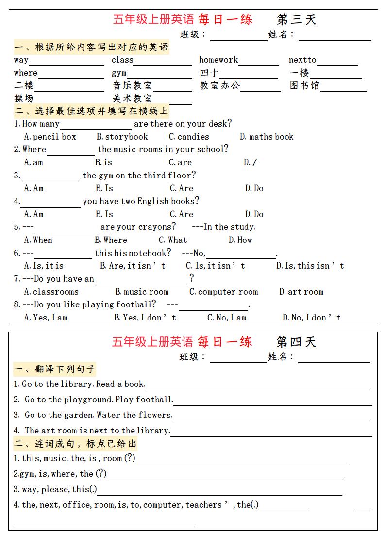 五年级上册英语小纸条语法每日一练