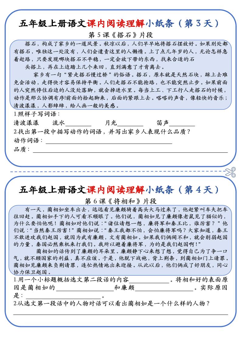 五年级上册语文课内阅读理解小纸条（含答案14页）