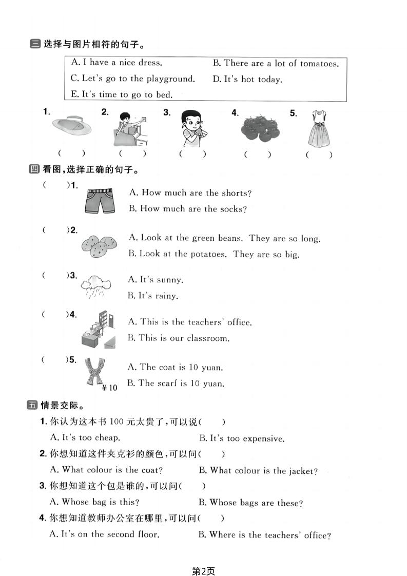 四年级下英语句子专项复习《PEP版》