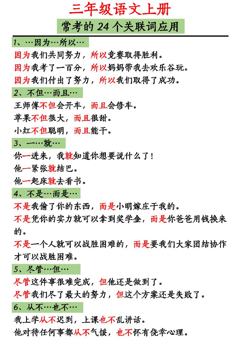 三年级上册语文造句举例.关联词.常见扩句