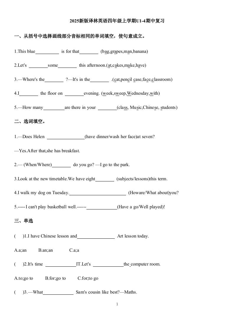 四年级上册译林英语期中复习（试题）-2025-2026学年译林版（三起）（2024）英语四年级上册