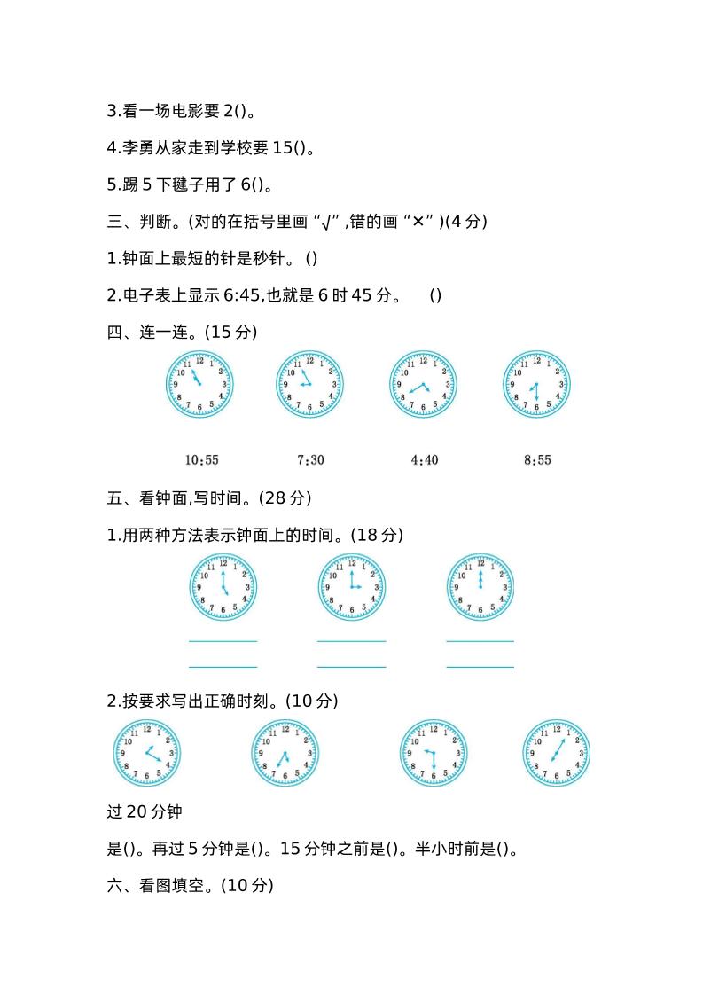 二年级下册苏教版数学第二单元检测卷-2