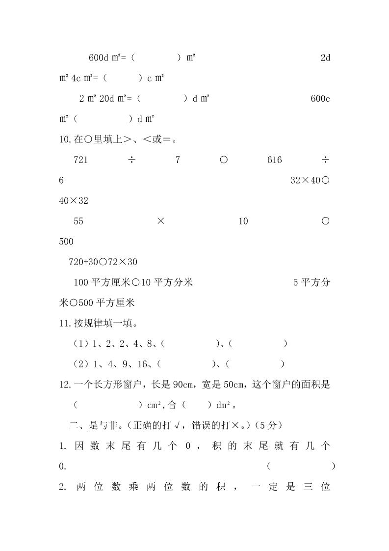 三年级下册西师版数学期中考试试卷-2