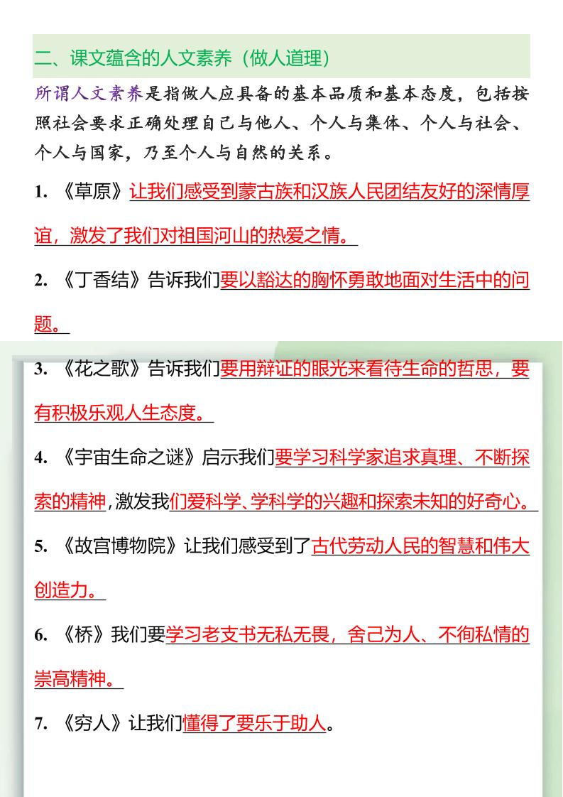 【2025秋新版】五升六重点课文人物事物特点+做人道理-六年级上册语文