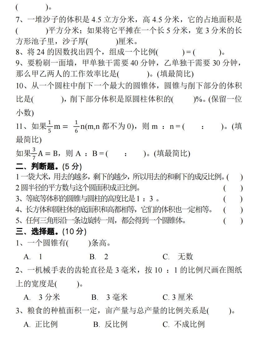 六年级下册北师大数学期中测试卷-1